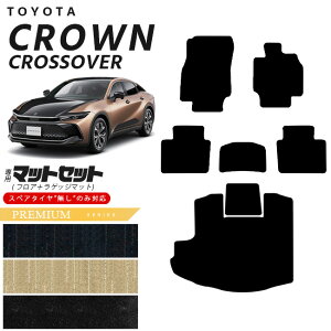トヨタ クラウンクロスオーバー フロアマット ラゲッジマット セット PMシリーズ 専用 車用アクセサリー カーマット 内装カスタム 車用品 内装パーツ CROWN CROSSOVER