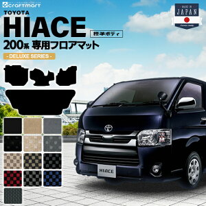 nCG[X 200n tA}bg W{fB DXV[Y TOYOTA HIACE VAN g^ p ԗpANZT[ J[}bg  JX^ ԗpi p[c