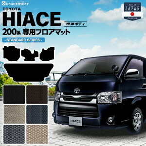 y9/15܂Łb|Cg5{`X Gg[svznCG[X 200n tA}bg W{fB STDV[Y TOYOTA HIACE VAN g^ p ԗpANZT[ J[}bg  JX^ ԗpi 