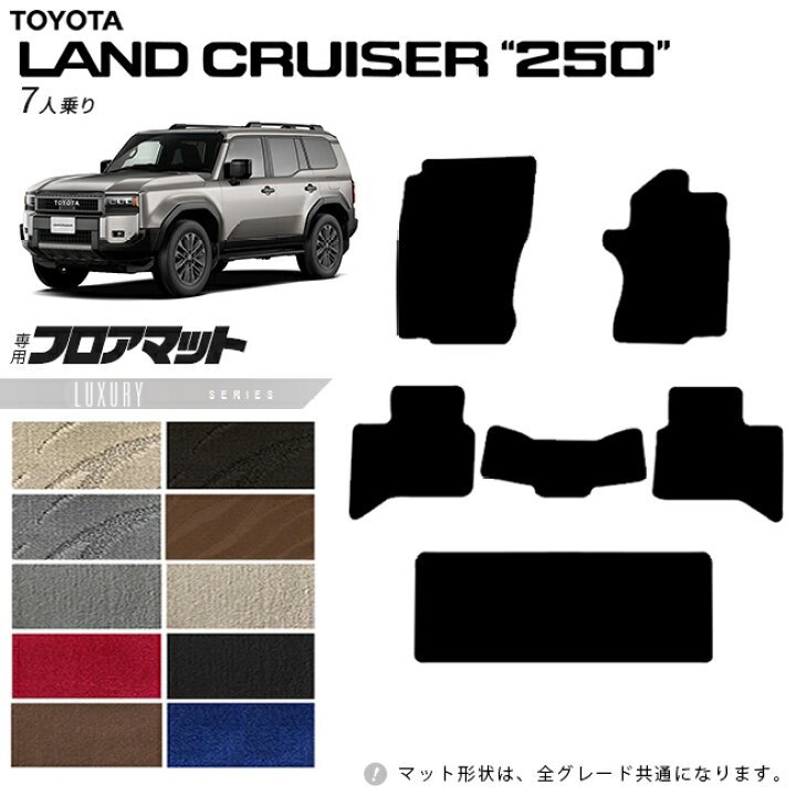楽天市場】トヨタ ランドクルーザー250 フロアマット LXシリーズ 7人 