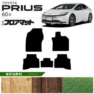 トヨタ プリウス 60系 フロアマット NAシリーズ 内装 アクセサリー マット カスタム パーツ 運転席 助手席 後部座席 HEV 専用 ドレスアップ
