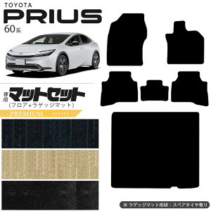 【P5倍&最大1000円OFFクーポン配布中!10/27(月)9:59まで】トヨタ プリウス 60系 フロアマット ラゲッジマット セット PMシリーズ 内装 アクセサリー マット カスタム パーツ 運転席 助手席 後部