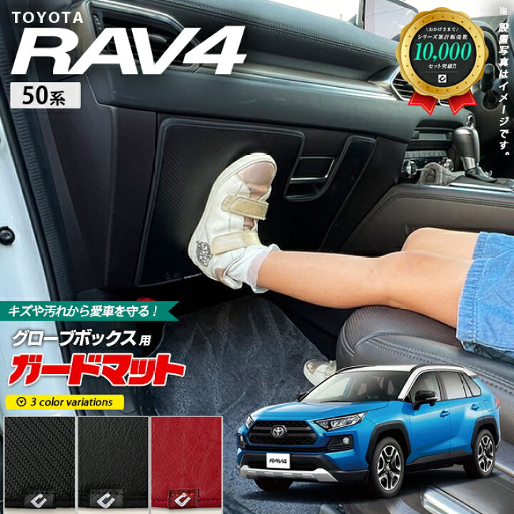 楽天市場】トヨタ rav4 50系 ガードマット キックガード グローブ  