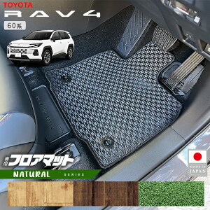 �y6/1��23�F59�܂ŁI�|�C���g5�{�ł����ɔ�������z�g���^ ����4 �t���A�}�b�g NA�V���[�Y 60�n ��p HV�� PHEV�� �Ή� �A�N�Z�T���[ ���� �J�X�^�� �p�[�c �}�b�g �h���X�A�b�v �Ԏ�� �V�^ RAV4 