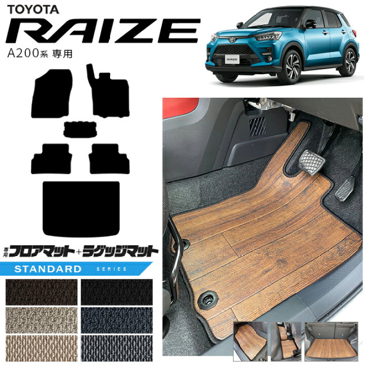 楽天市場】トヨタ ライズ A200系 フロアマット ラゲッジマット ST 