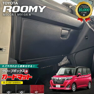 y12/123F59܂ŁIGg[svŃ|Cg5{zg^ [~[ M900A M910A K[h}bg LbNK[h O[u{bNXp 1 ANZT[ p[c hXAbv LYh~ TOYOTA ROOMY 