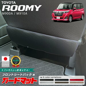 �g���^ ���[�~�[ �K�[�h�}�b�g �L�b�N�K�[�h �t�����g�V�[�g�o�b�N�p 2���g M900A M910A ��p �A�N�Z�T���[ �p�[�c �h���X�A�b�v �L�Y�h�~ TOYOTA ROOMY ���� �J�X�^�� �t���A�}�b�g