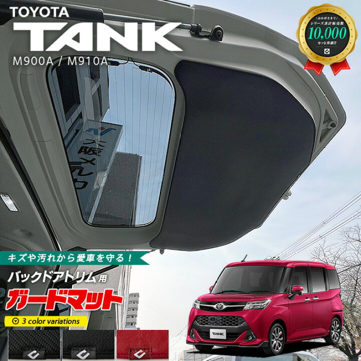 楽天市場】トヨタ タンク M900A M910A ガードマット キックガード 