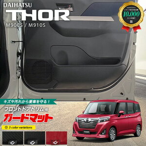yGg[炸5{I9/24()01:59܂Łz_Cnc g[ M900S M910S K[h}bg LbNK[h tghAgp 2g ANZT[ p[c hXAbv LYh~ DAIHATSU THOR  