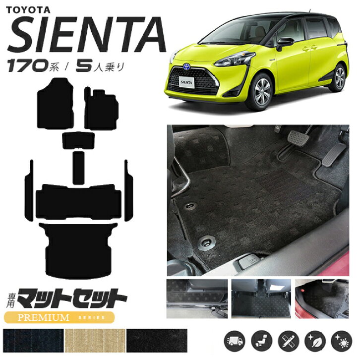 楽天市場】シエンタ フロアマット ラゲッジマット サイドステップ 