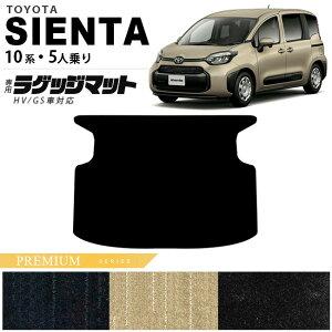 トヨタ シエンタ 10系 ラゲッジマット 5人乗り PMシリーズ アクセサリー カスタム 内装 パーツ トランク 荷室 マット ドレスアップ