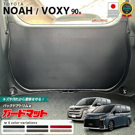 トヨタ ノア ヴォクシー 90系 ガードマット キックガード バックドア用 1枚入り 内装 カスタム アクセサリー パーツ ドレスアップ 防水 車用アクセサリー キズ防止 マット NOAH VOXY 90 フロアマット