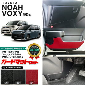 トヨタ ヴォクシー ノア 90系 ガードマットセット キックガード グローブボックス フロントドアトリム フロントサイド内側用 5枚組 パーツ 車用品 キズ防止 マット NOAH VOXY 90 フロアマット