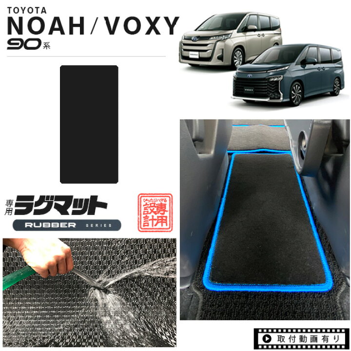 楽天市場】トヨタ ノア ヴォクシー 90系 ウォークスルーマット 7人乗り 