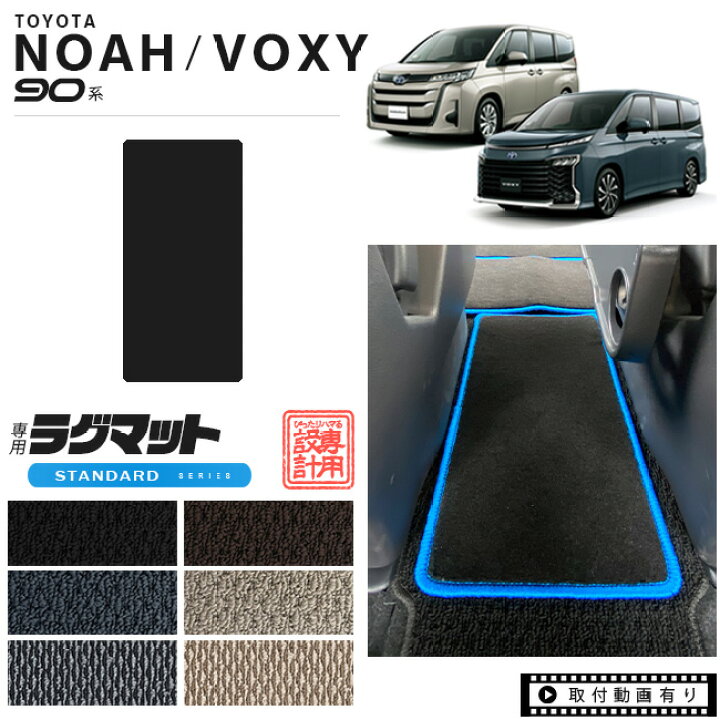 楽天市場】トヨタ ノア ヴォクシー 90系 ウォークスルーマット 7人乗り 