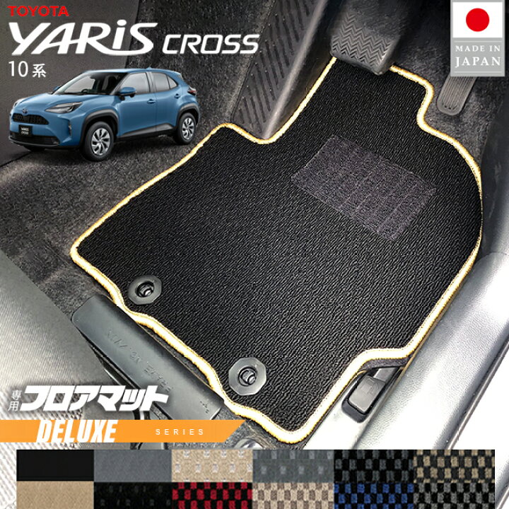 楽天市場】トヨタ ヤリスクロス フロアマット DXシリーズ 10系 専用 