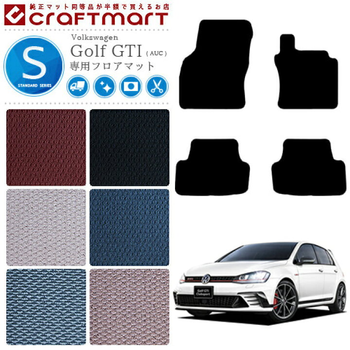 楽天市場】ゴルフ7 GTI フロアマットフォルクスワーゲン AU系 STD 