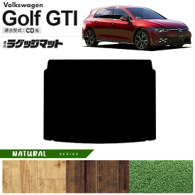 【当店限定！5/30木～6/1土まではポイント5～10倍！】フォルクスワーゲン ゴルフGTI CD系 ラゲッジマット NAシリーズ 車用アクセサリー トランクマット 内装カスタム 新型 内装パーツ Golfgti