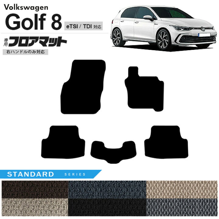 楽天市場】フォルクスワーゲン ゴルフ8 CD系 eTSI TDI フロアマット ST 