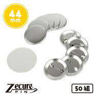 44mm ZecurePIN（Z安全ピン） 缶バッジパーツセット 50個