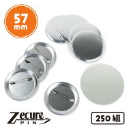 57mm ZecurePIN（Z安全ピン） 缶バッジパーツセット 250個