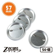 57mm 缶バッジ ZecurePIN（Z安全ピン） バックパーツ 50個