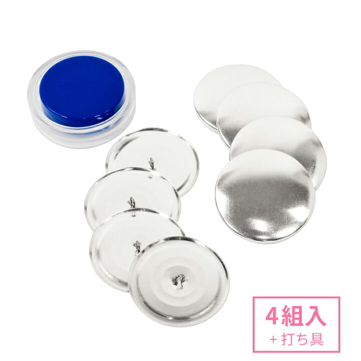 楽天市場】47mm くるみボタンキット( 足付タイプ / 打ち具付き ) 4組入 