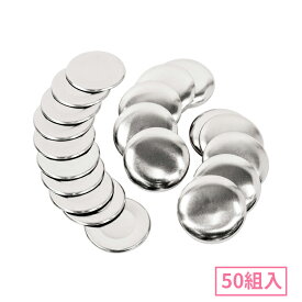 38mm くるみボタン( 足なしタイプ ) 50組入