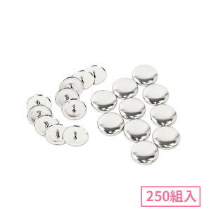 22mm くるみボタン( 足付タイプ ) 250組入