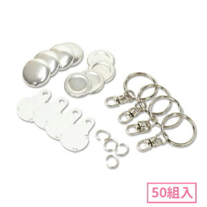 22mm キーホルダー型くるみボタンパーツセット( 白 ) 50組入
