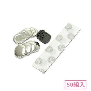 22mm マグネットくるみボタンパーツセット 50組入