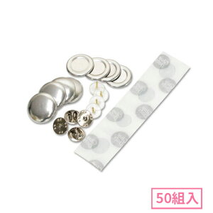 22mm ピンズ型くるみボタンパーツセット 50組入