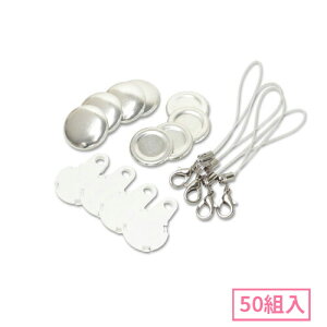 22mm 携帯ストラップ型くるみボタンパーツセット( 白 ) 50組入