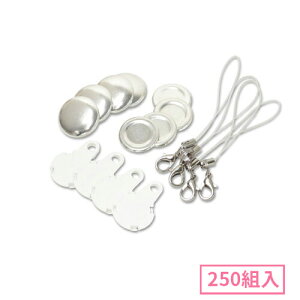 22mm 携帯ストラップ型くるみボタンパーツセット( 白 ) 250組入