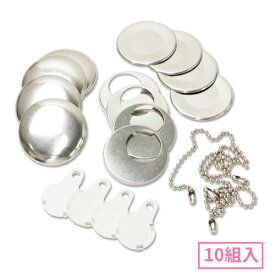 38mm ボールチェーン型くるみボタンパーツセット( 白 ) 10組入