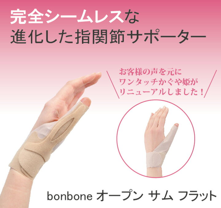 693円 初回限定お試し価格 手 手首 指 親指 関節 固定 サポーター Bonbone D 693円 初回限定お試し価格 手 手首 指 親指 関節 固定 サポーター Bonbone D