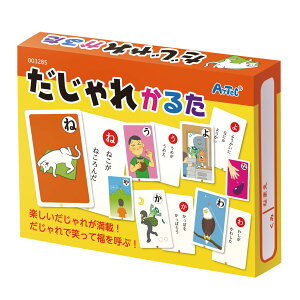 知育カードゲーム だじゃれかるた 取り札45枚 読み札45枚 幼児 小学生 言葉遊び 日本語表現力 家族 パーティーゲーム 知育 発達支援 特別支援 おもしろ ことば 語彙力 親子