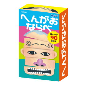 知育カードゲーム へんがおならべ 90種類の顔パーツで遊べる カード102枚入り 表情遊び 幼児 小学生 パーティーゲーム アーテック 幼稚園 保育園 療育 特別支援　知育　モンテッソーリ　プレゼント　孫
