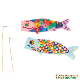 こいのぼり 工作 こどもの日 ミニ アーテック artec 布製組立済み ピンク 手作り オリジナル 夏休み 冬休み キット セット 手持ち ベランダ 室内 幼稚園 小学生 低学年 高学年 幼児 女の子 男の子 中学生【3980円以上送料無料】