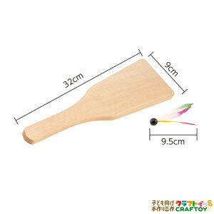 羽子板 手作り キット はご板 羽根付き アーテック artec 工作 木製 手書き オリジナル 手軽 簡単 キット かわいい 冬休み 幼稚園 子ども 親子 おうち時間 家族 小学生 低学年 高学年 幼児 女の