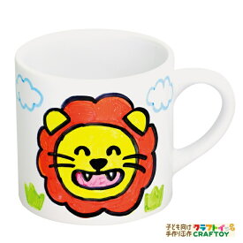 マグカップ かける やつ お絵かき コンパクト オリジナル 母の日 父の日 敬老の日　プレゼント 工作 手作り 夏休み 冬休み キット 室内 小学生 低学年 高学年 幼児 女の子 ハンドメイド お絵かき おえかき 記念品 【3980円以上送料無料】