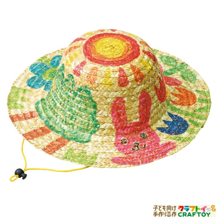 楽天市場 3980円以上送料無料 麦わら ぼうし 紐付き 工作 木製 手作り 日焼け 熱中症 Uvカット 対策 手書き オリジナル 手軽 簡単 キット かわいい 冬休み 幼稚園 子ども 親子 おうち時間 家族 小学生 低学年 高学年 幼児 女の子 男の子 子ども向け手作り工作