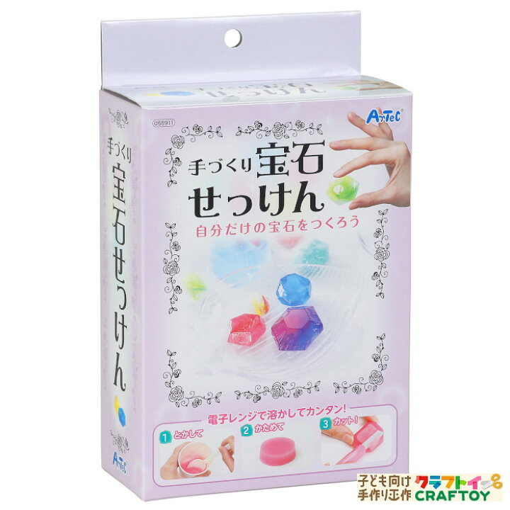 楽天市場 3980円以上送料無料 手作り せっけん 宝石 クリスタル お家 室内 ハンドメイド 親子 オリジナル 工作 夏休み 冬休み キット 小学生 低学年 高学年 幼児 女の子 大人 中学生 かんたん かわいい 科学 実験 子ども向け手作り工作 クラフトイ