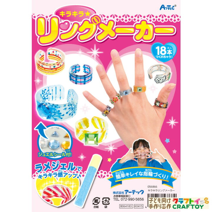 楽天市場 3980円以上送料無料 アクセサリー 指輪 手作り ハンドメイド 手芸 お家 室内 親子 オリジナル 工作 夏休み 冬休み キット 小学生 低学年 高学年 幼児 女の子 大人 中学生 かんたん かわいい パステル 子ども向け手作り工作 クラフトイ