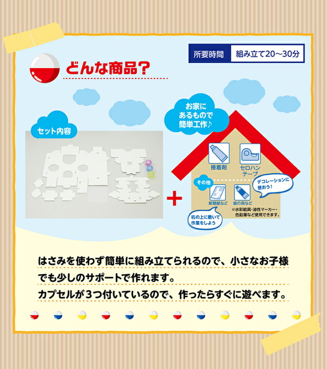 楽天市場 3980円以上送料無料 工作 貯金箱 ガラポン ガチャガチャ 手作り オリジナル 夏休み 冬休み キット 小学生 低学年 高学年 幼児 女の子 男の子 中学生 子ども向け手作り工作 クラフトイ