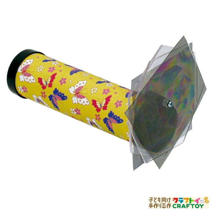 楽天市場 3980円以上送料無料 手作り オリジナル 偏光 万華鏡 キット セット 室内 夏休み 冬休み 工作 小学生 簡単 低学年 高学年 自由 工作 本格的 子ども 子ども向け手作り工作 クラフトイ 楽天市場 3980円以上送料無料 手作り オリジナル 偏光 万華鏡 キット セット 室内 夏休み 冬休み 工作 小学生 簡単 低学年 高学年 自由 工作 本格的 子ども 子ども向け手作り工作 クラフトイ