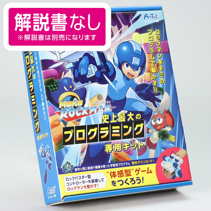 楽天市場 メイクロックマン キットのみ 史上最大のプログラミング 専用キット ロックマン プログラミング ゲーム ロボット スクラッチ 学習 教材 知育玩具 アーテックロボ 親子 子ども クリスマス プレゼント ギフト 送料無料 子ども向け手作り工作 クラフトイ 楽天市場 メイクロックマン キットのみ 史上最大のプログラミング 専用キット ロックマン プログラミング ゲーム ロボット スクラッチ 学習 教材 知育玩具 アーテックロボ 親子 子ども クリスマス プレゼント ギフト 送料無料 子ども向け手作り工作 クラフトイ