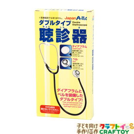 楽天市場 聴診器 おもちゃ 手作りの通販