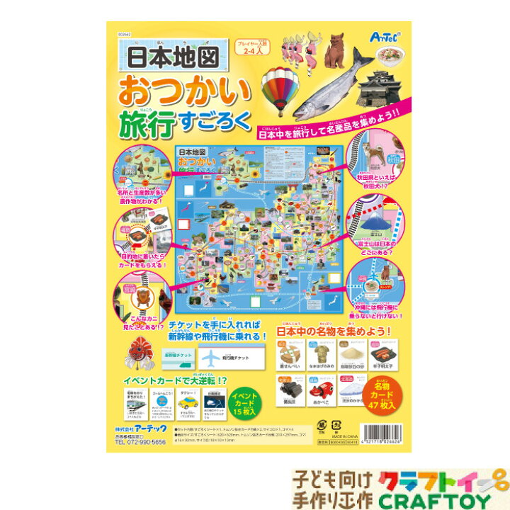 楽天市場 すごろく 知育教材 子ども向け ボードゲーム かわいい 面白い 日本地図 都道府県 社会 小学生 家遊び インドア 子供 幼稚園 小学生 室内あそび お正月 新年 年始 おもちゃ 女の子 男の子 キッズ ひらがな 学習 3980円以上送料無料 子ども向け手作り工作