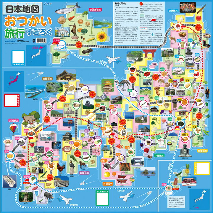 楽天市場 すごろく 知育教材 子ども向け ボードゲーム かわいい 面白い 日本地図 都道府県 社会 小学生 家遊び インドア 子供 幼稚園 小学生 室内あそび お正月 新年 年始 おもちゃ 女の子 男の子 キッズ ひらがな 学習 3980円以上送料無料 子ども向け手作り工作